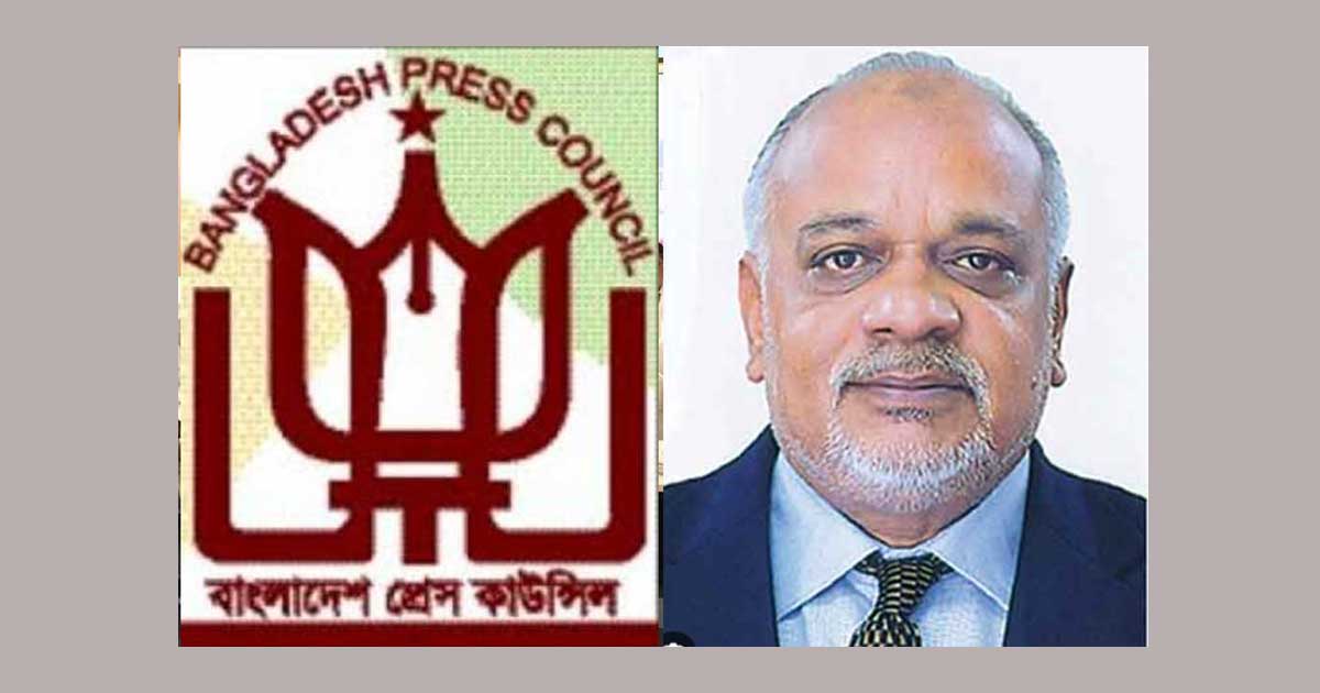 প্রেস কাউন্সিলের সদস্য হলেন ডা. রমিজসহ ১২ জন