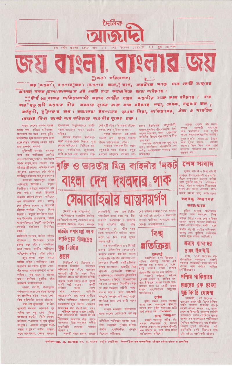 ৬৬ বছরে আজাদী: চট্টগ্রামের মাটি ও মানুষের মুখপত্র