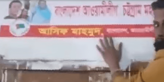 দলীয় কার্যালয়ে আওয়ামী লীগের ফলক লাগানো হয়েছে