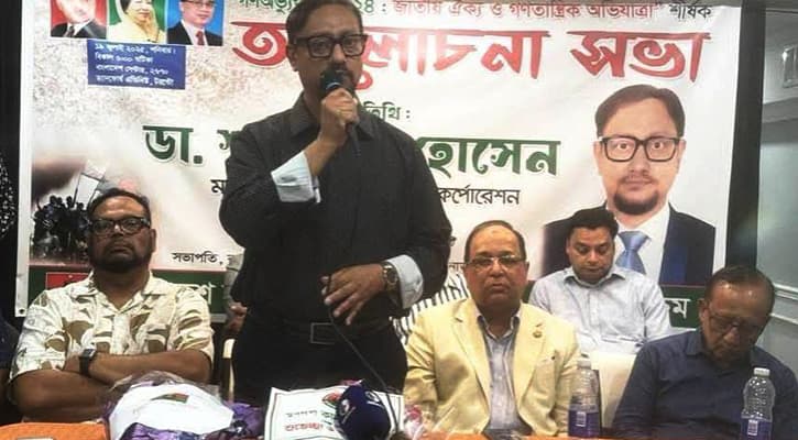 গণতন্ত্র পুনরুদ্ধারে জুলাই অভ্যুত্থান এক অবিস্মরণীয়