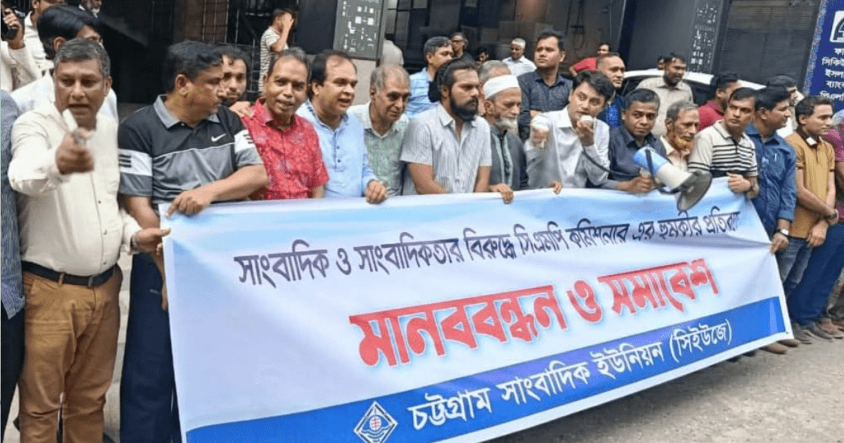 সিএমপি কমিশনারের বক্তব্য ৪৮ ঘন্টার মধ্যে প্রত্যাহারে হুশিয়ারি