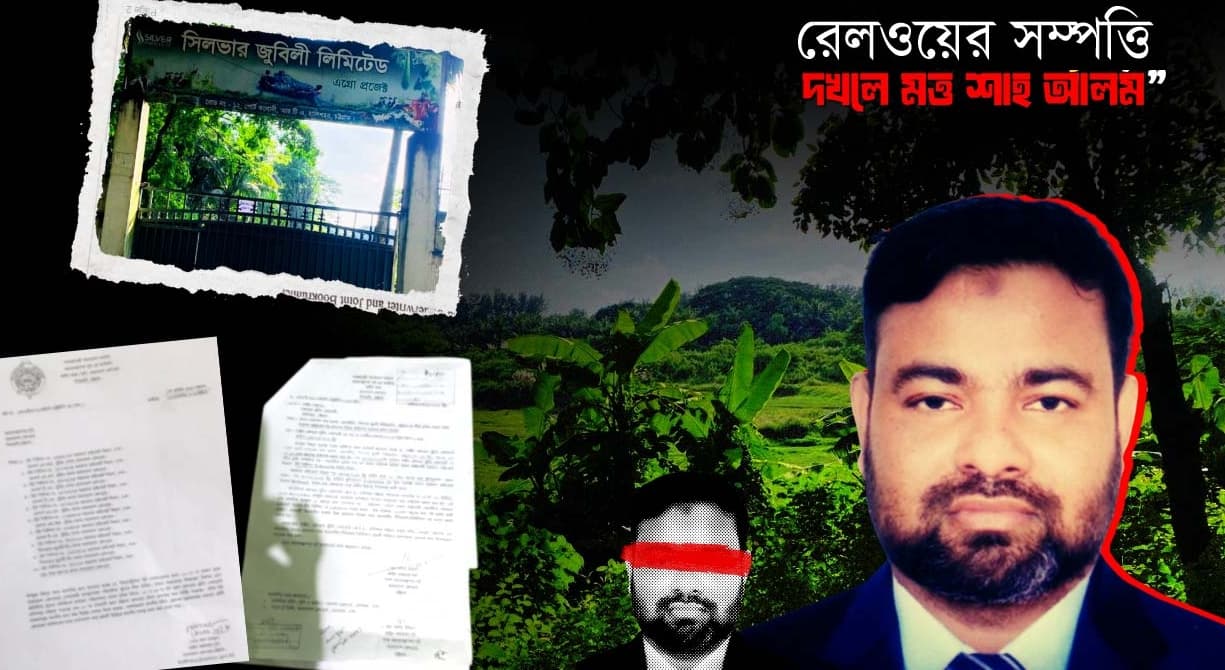 রেলের টেন্ডার–ইজারা বাণিজ্যে ‘অপ্রতিরোধ্য’ শাহ আলম সিন্ডিকেট
